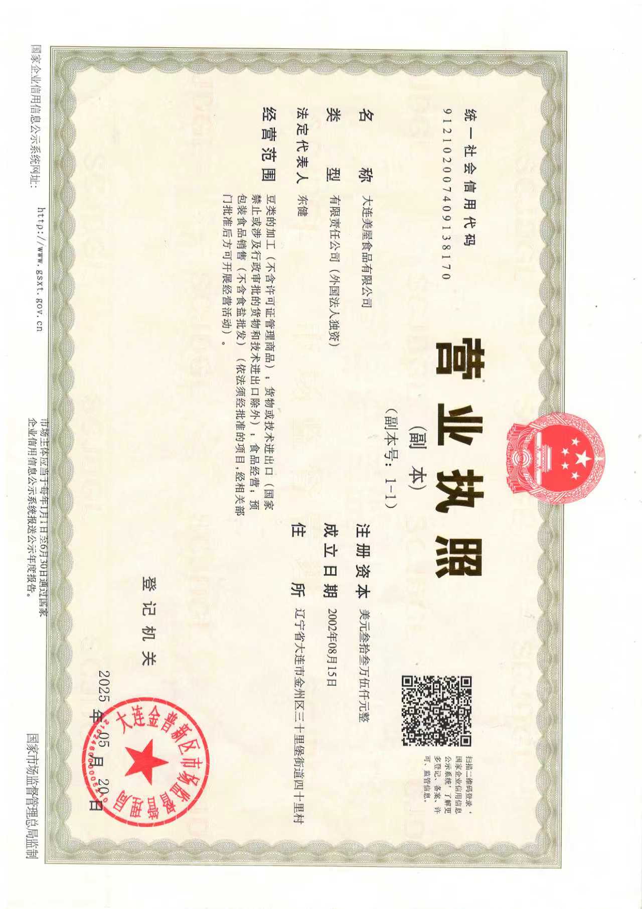 营业执照