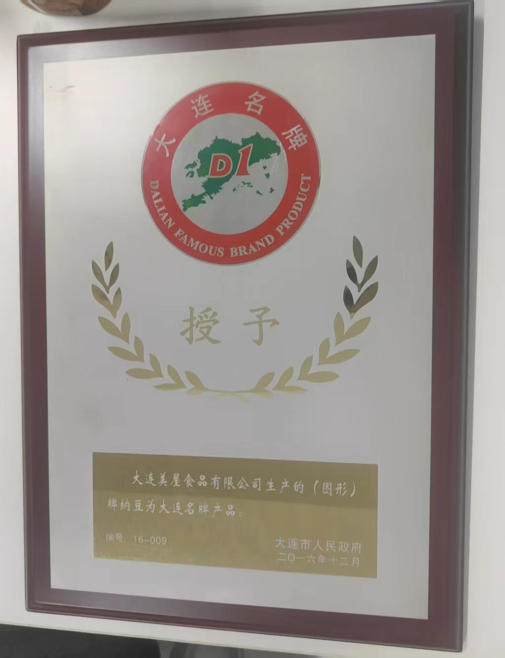 大连名牌产品
